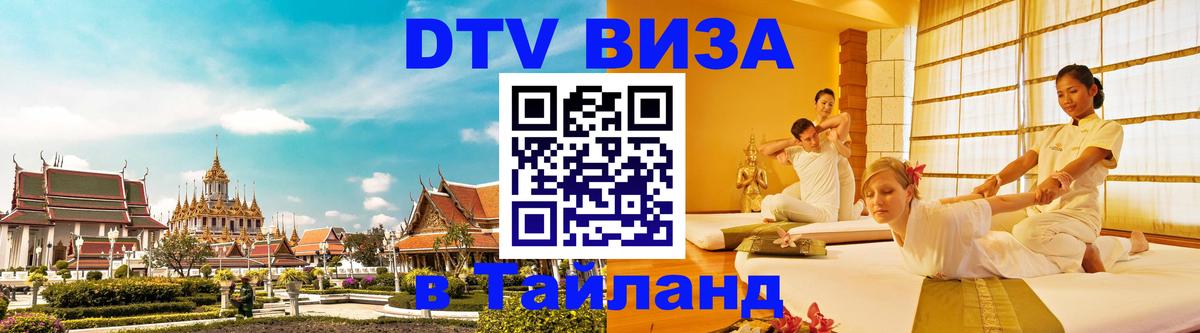 Цены на DTV визу в Таиланд — пакеты услуг, достаточно даже паспорта - 